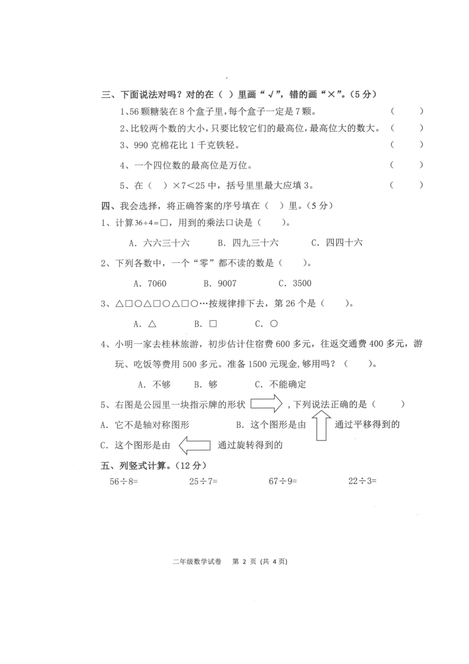 小学二年级下册5.29【人教版】期末真题卷三.pdf_第2页