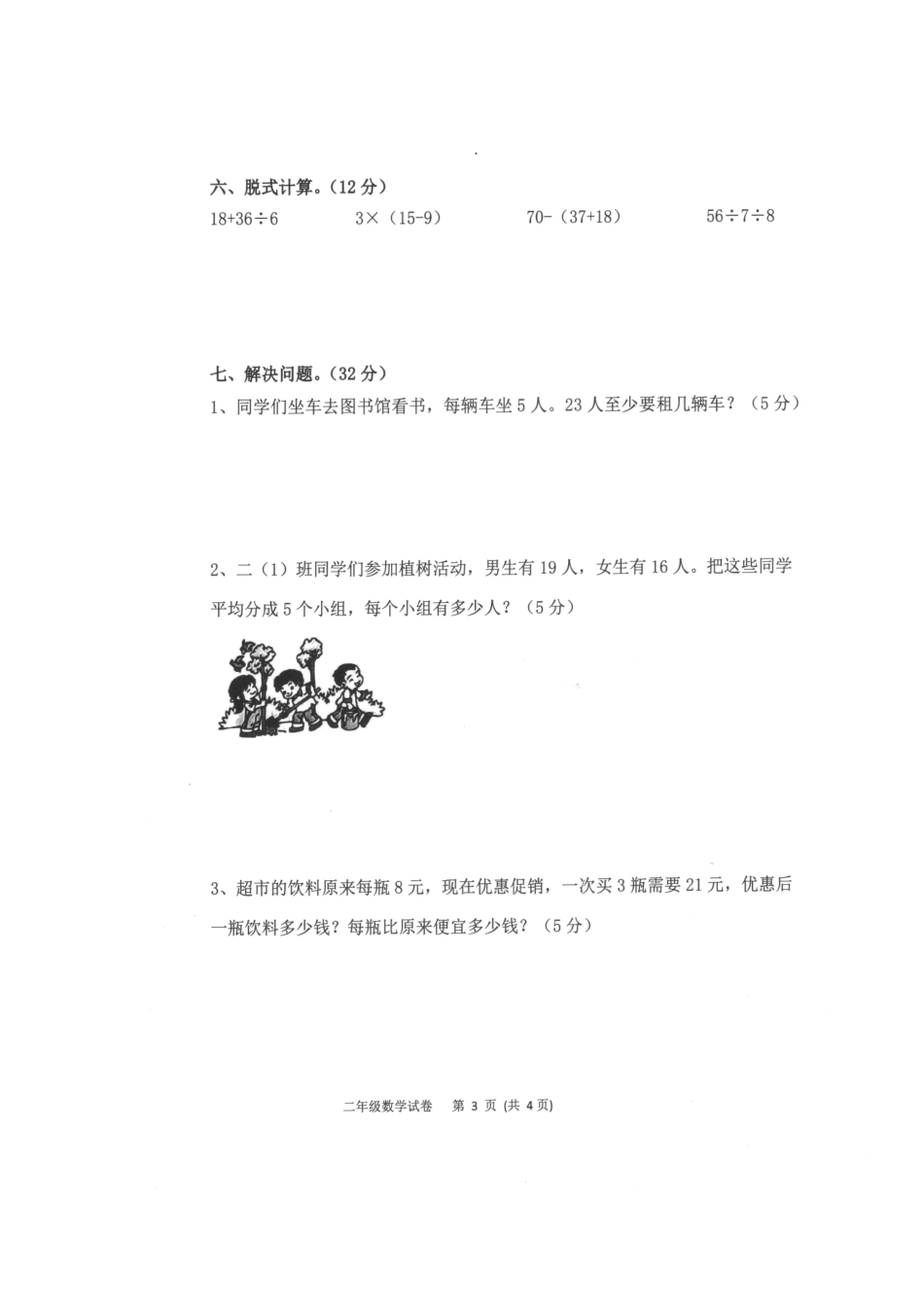 小学二年级下册5.29【人教版】期末真题卷三.pdf_第3页