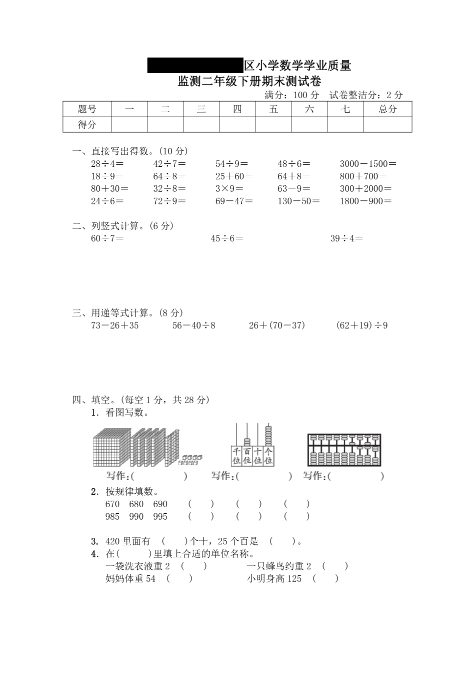 小学二年级下册5.29【人教版】期末真题卷二.pdf_第1页