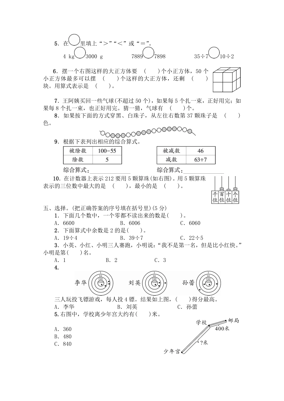 小学二年级下册5.29【人教版】期末真题卷二.pdf_第2页