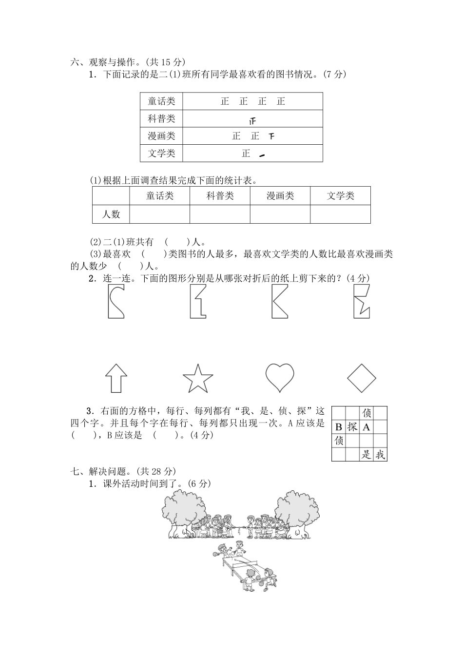 小学二年级下册5.29【人教版】期末真题卷二.pdf_第3页