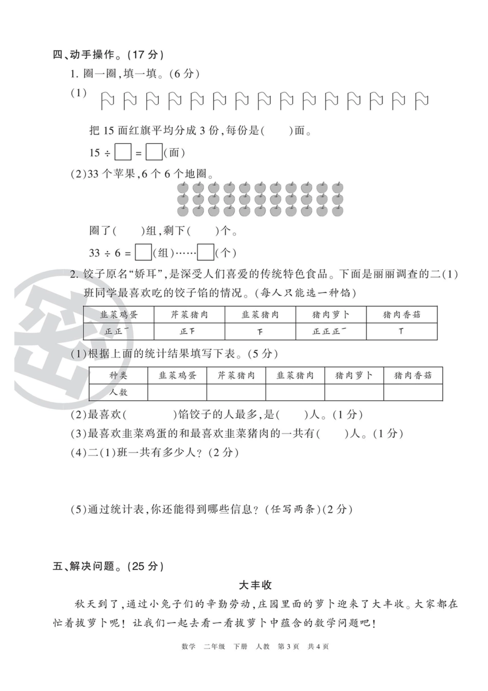 小学二年级下册5.9【人教版】王朝霞期末卷.pdf_第3页