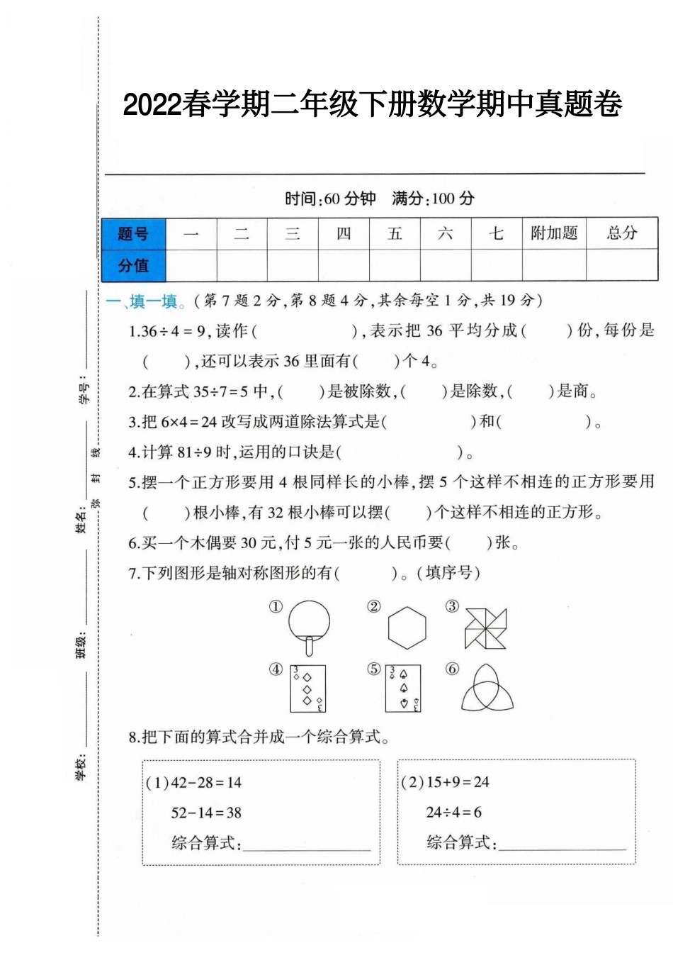 小学二年级下册4.1【人教版】期中真题卷3.pdf_第1页