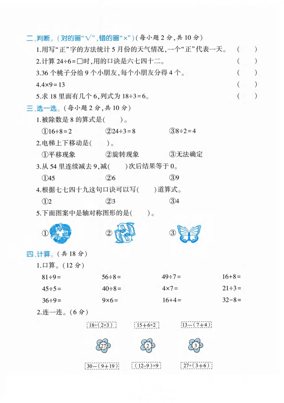 小学二年级下册4.1【人教版】期中真题卷3.pdf_第2页