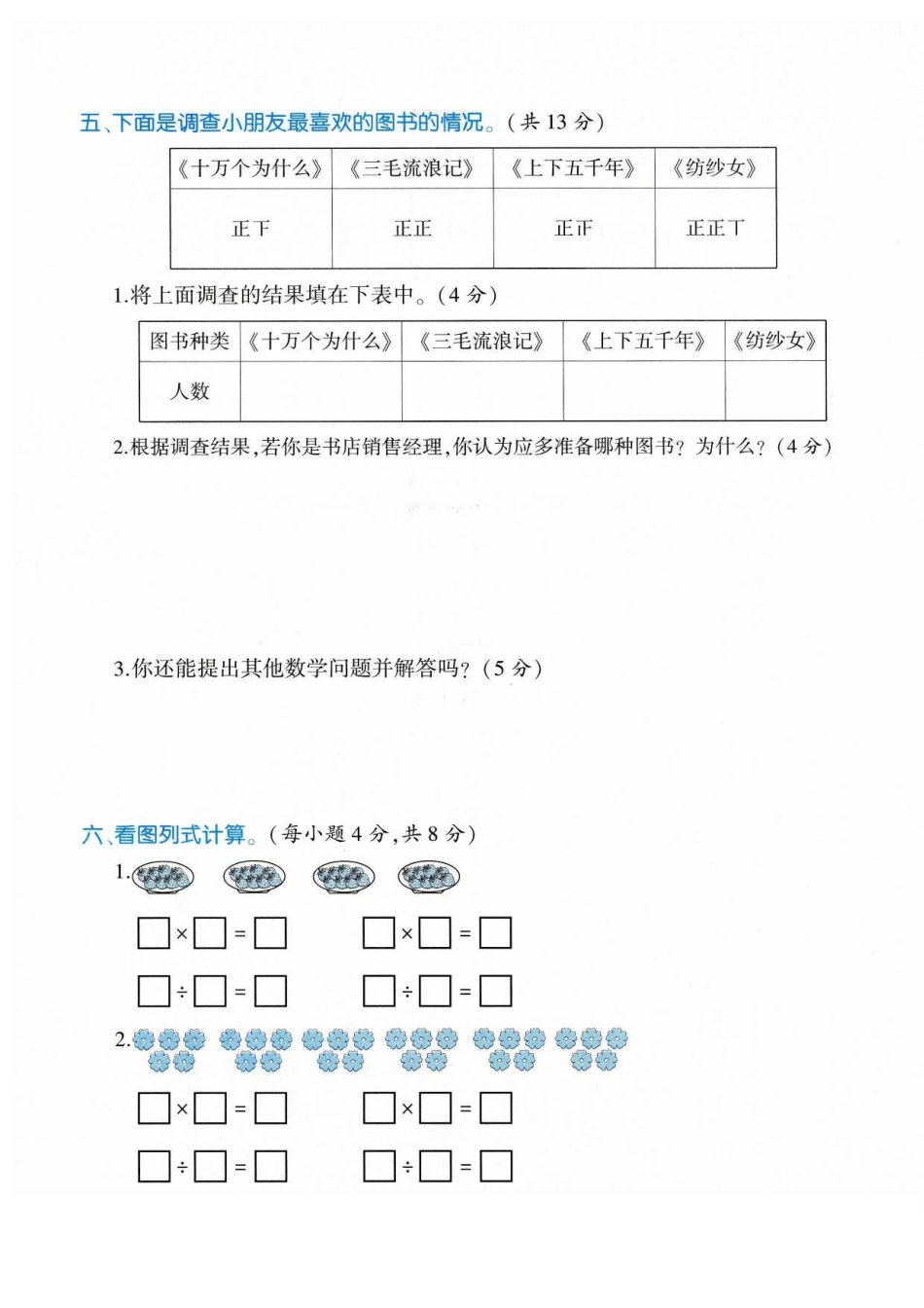小学二年级下册4.1【人教版】期中真题卷3.pdf_第3页
