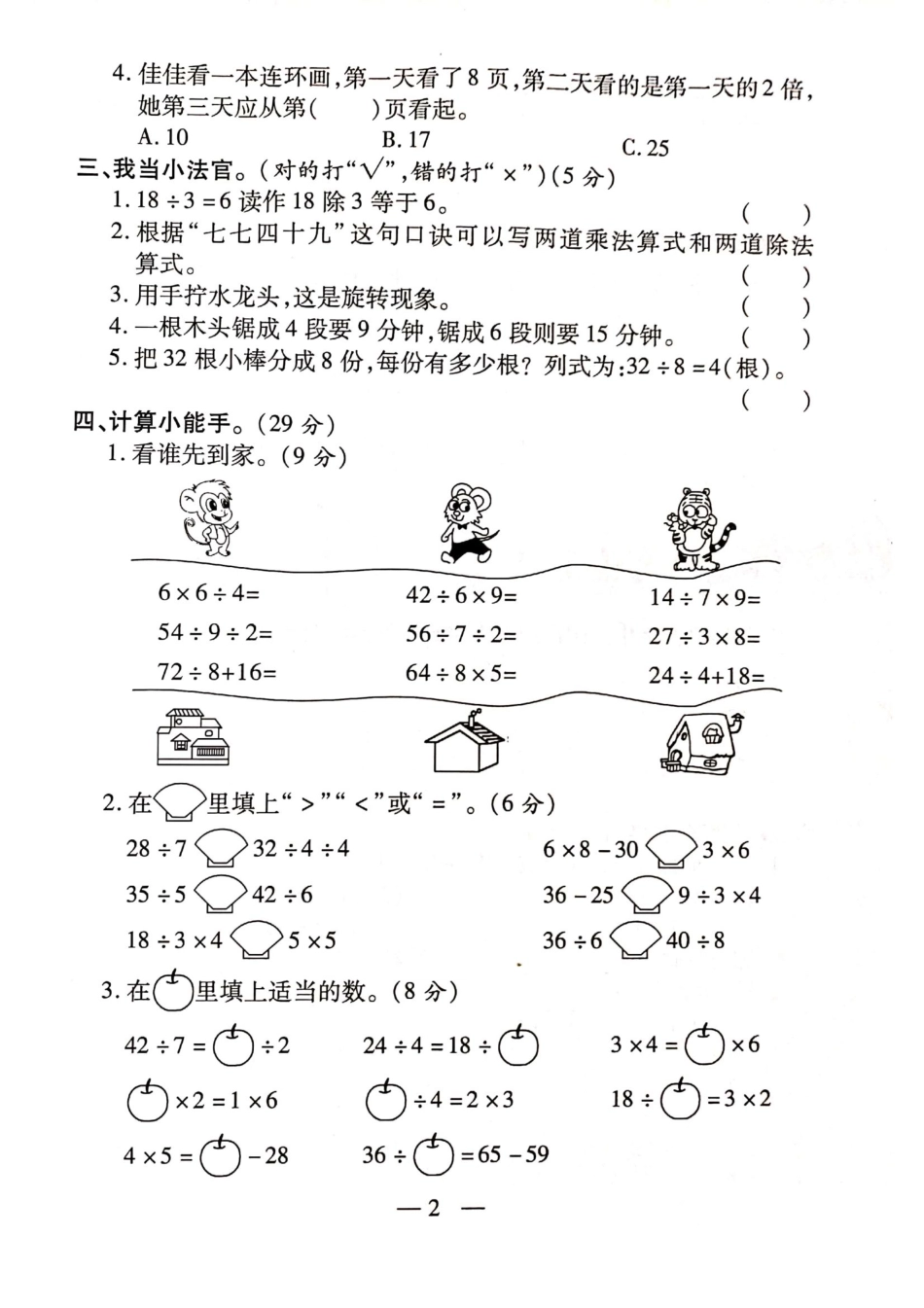 小学二年级下册4.1【人教版】期中真题卷2.pdf_第2页