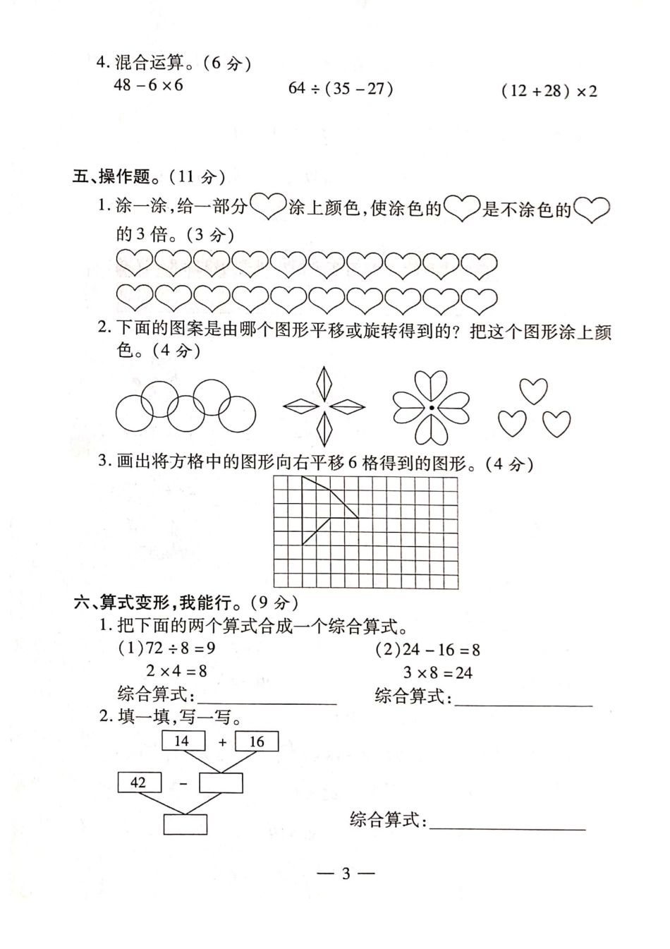 小学二年级下册4.1【人教版】期中真题卷2.pdf_第3页