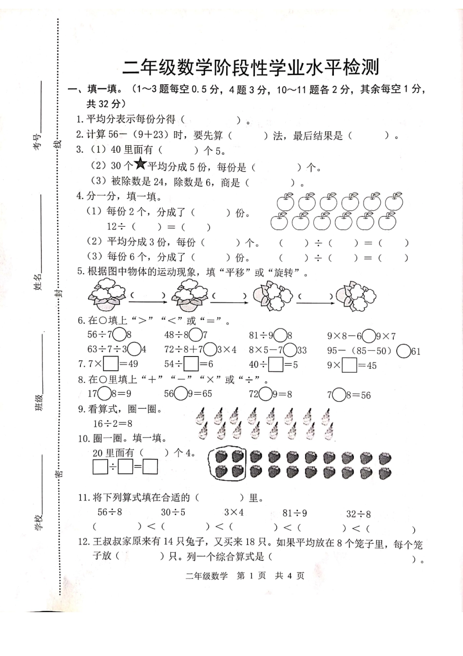 小学二年级下册4.1【人教版】期中真题卷1.pdf_第1页