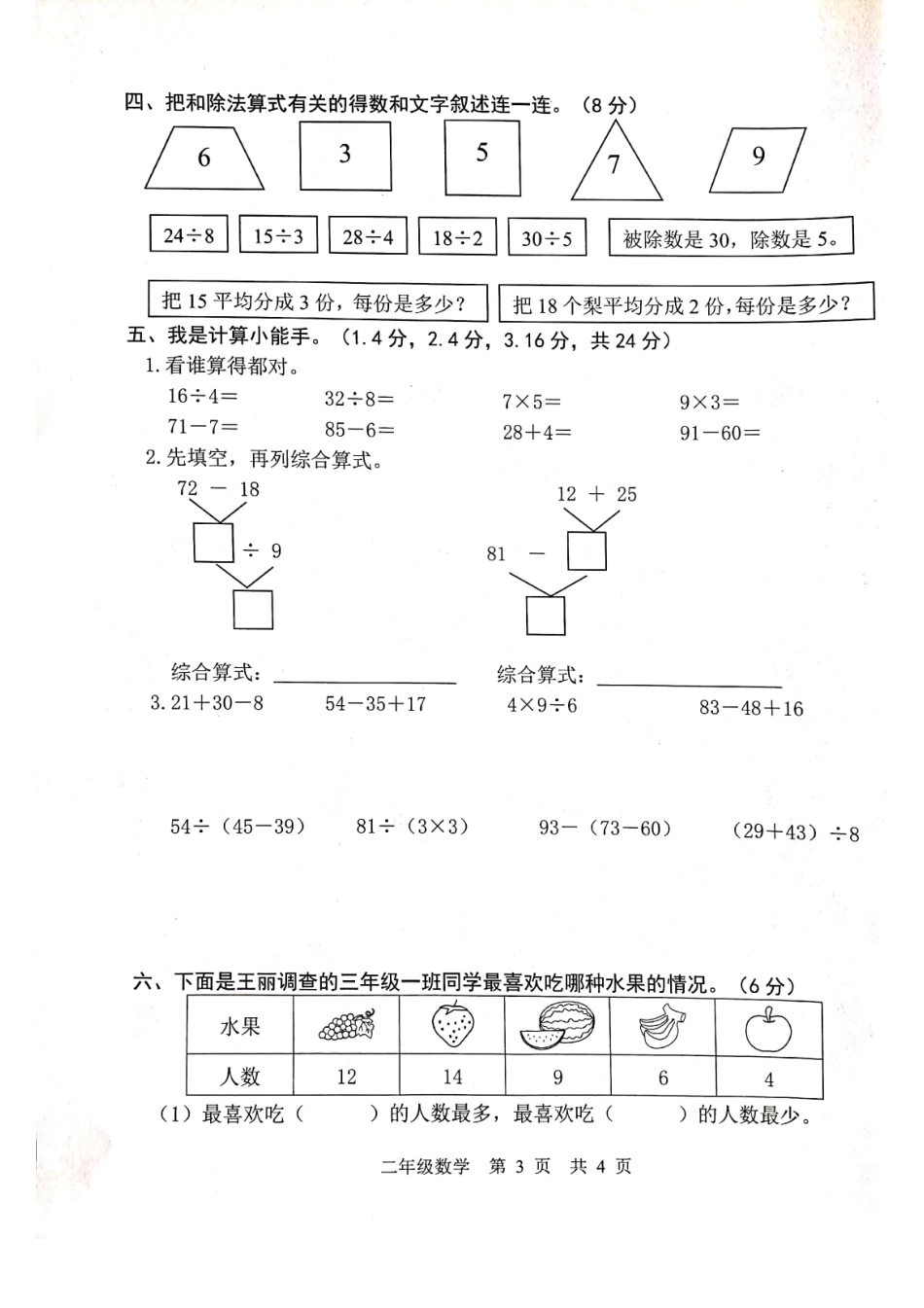 小学二年级下册4.1【人教版】期中真题卷1.pdf_第3页