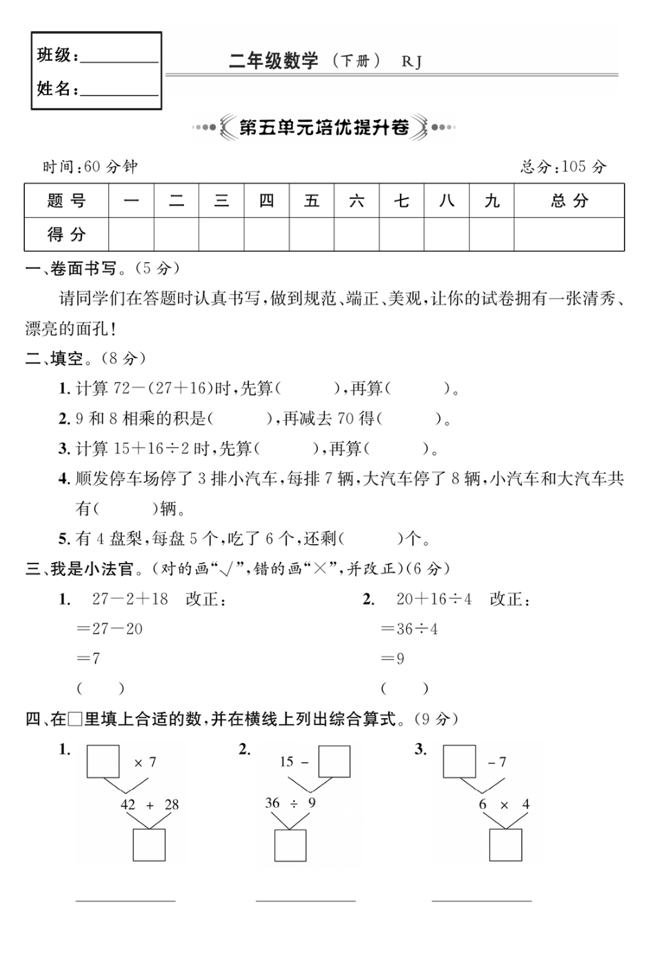 小学二年级下册2.20【人教版】第五单元培优提升卷.pdf_第1页