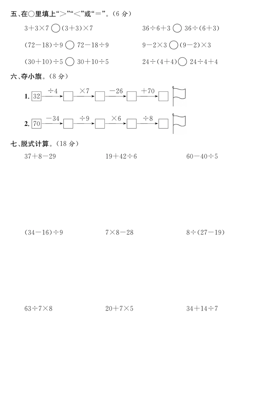 小学二年级下册2.20【人教版】第五单元培优提升卷.pdf_第2页