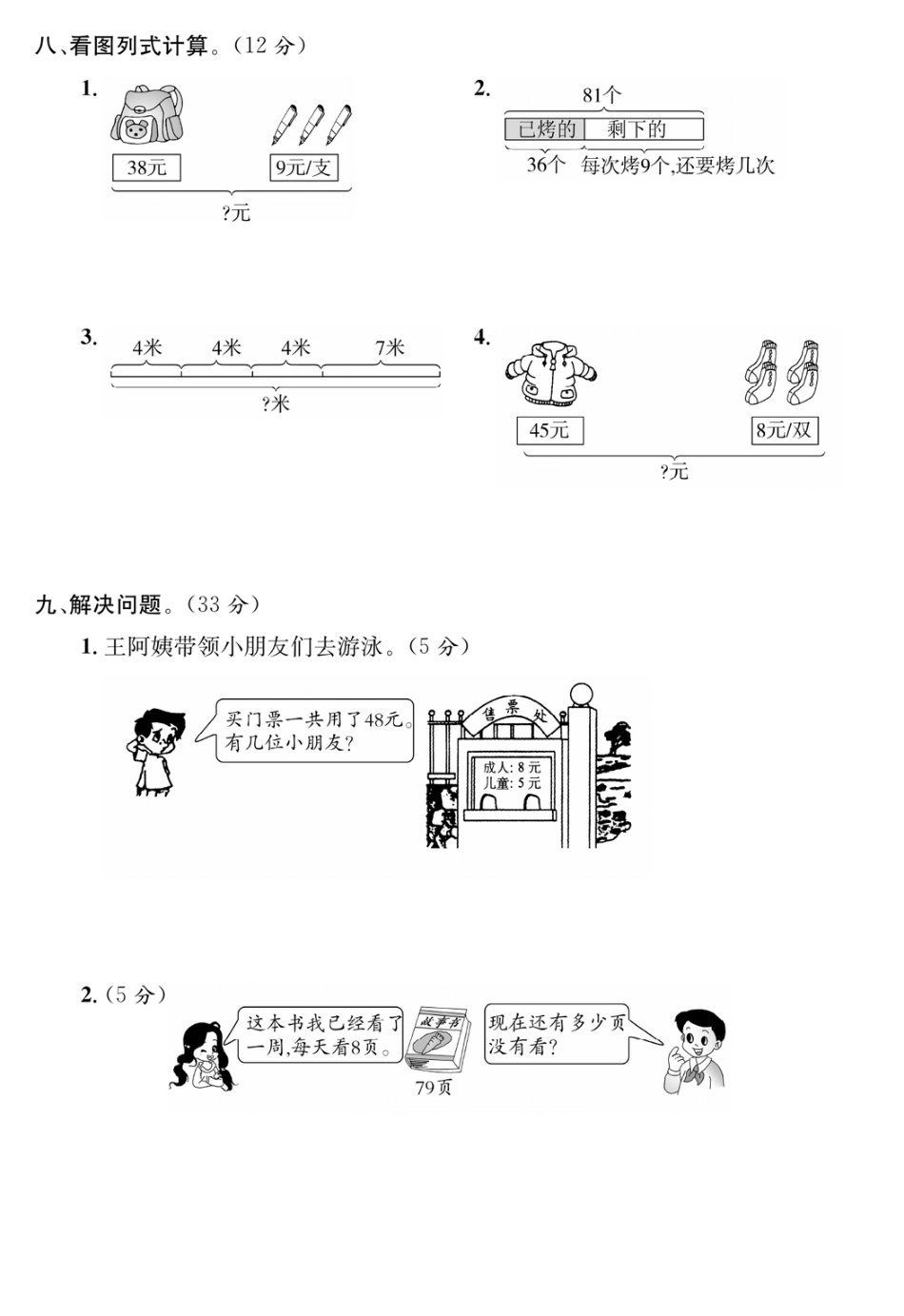 小学二年级下册2.20【人教版】第五单元培优提升卷.pdf_第3页