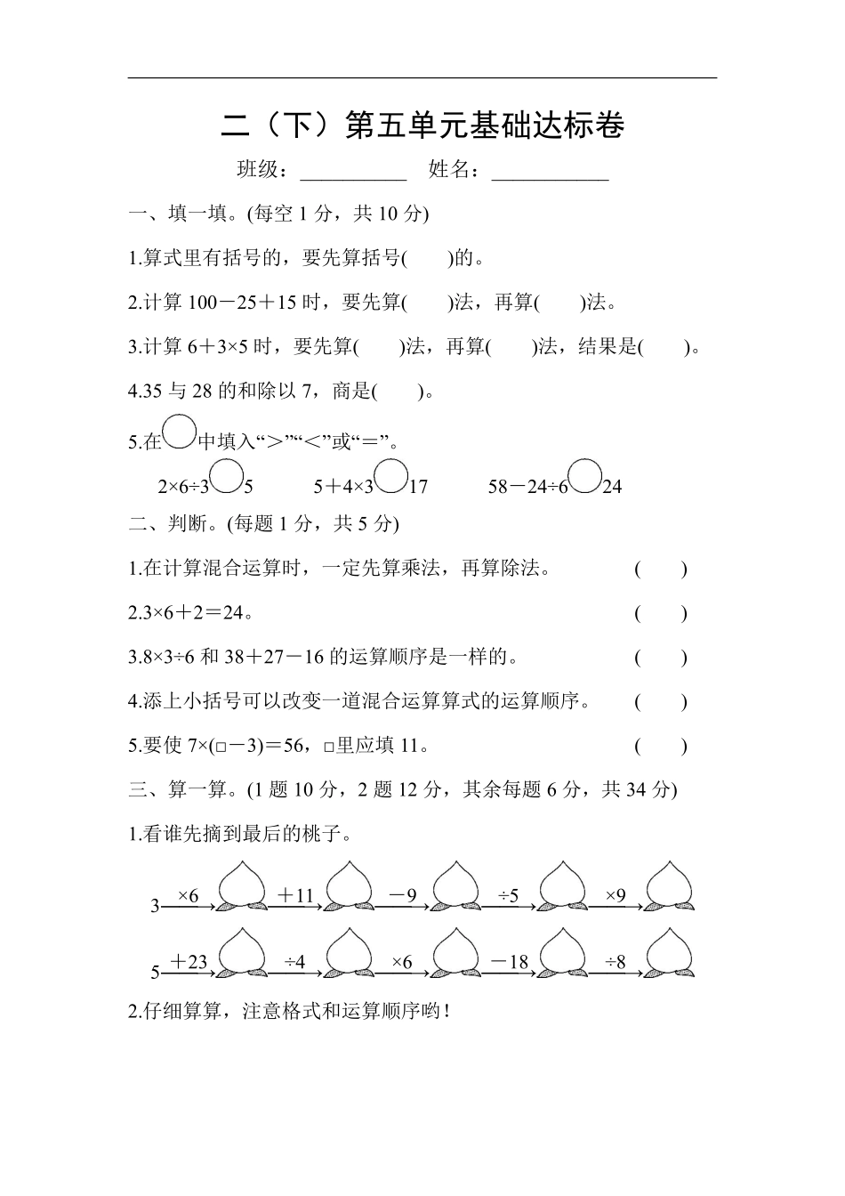 小学二年级下册2.20【人教版】第五单元基础达标卷.pdf_第1页