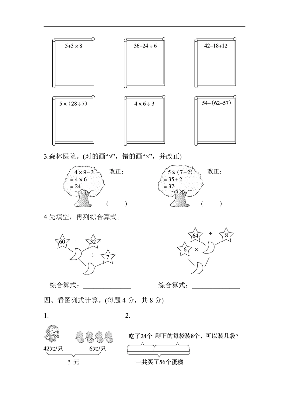 小学二年级下册2.20【人教版】第五单元基础达标卷.pdf_第2页