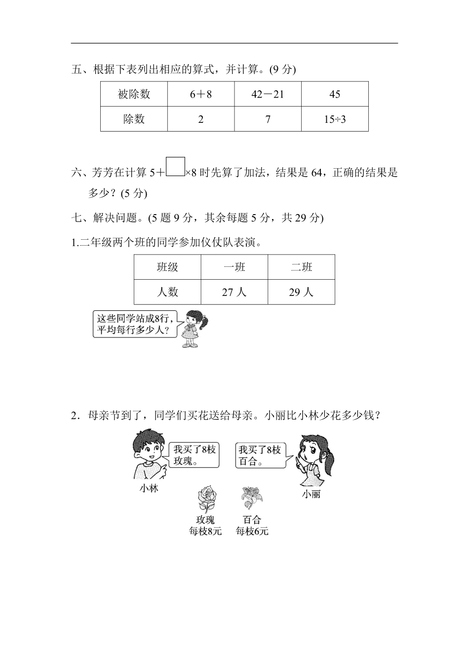 小学二年级下册2.20【人教版】第五单元基础达标卷.pdf_第3页