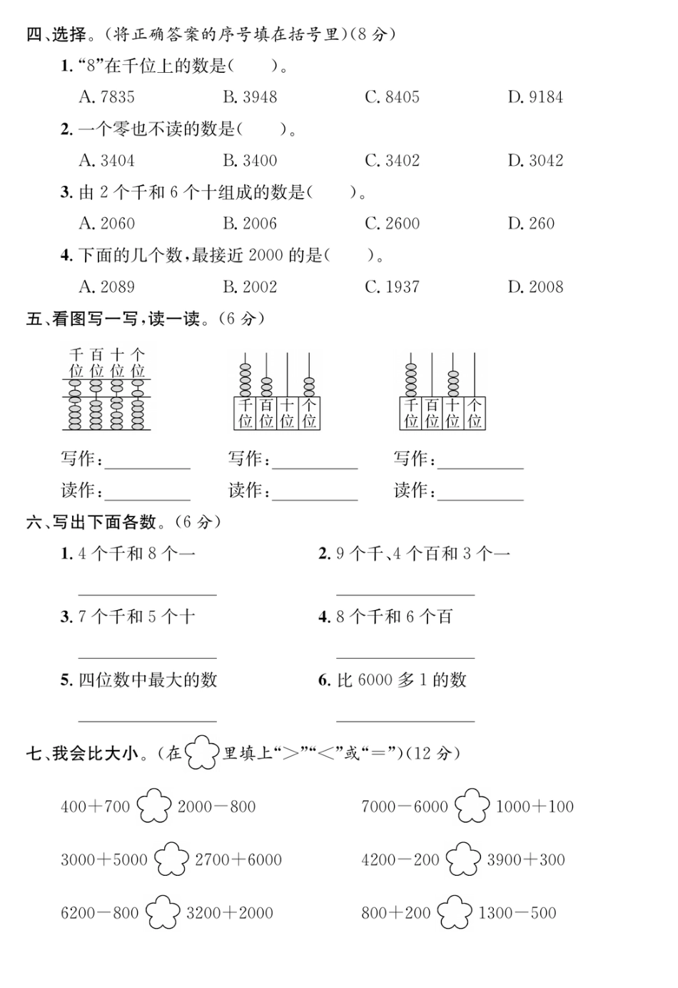 小学二年级下册2.20【人教版】第七单元培优提升卷.pdf_第2页