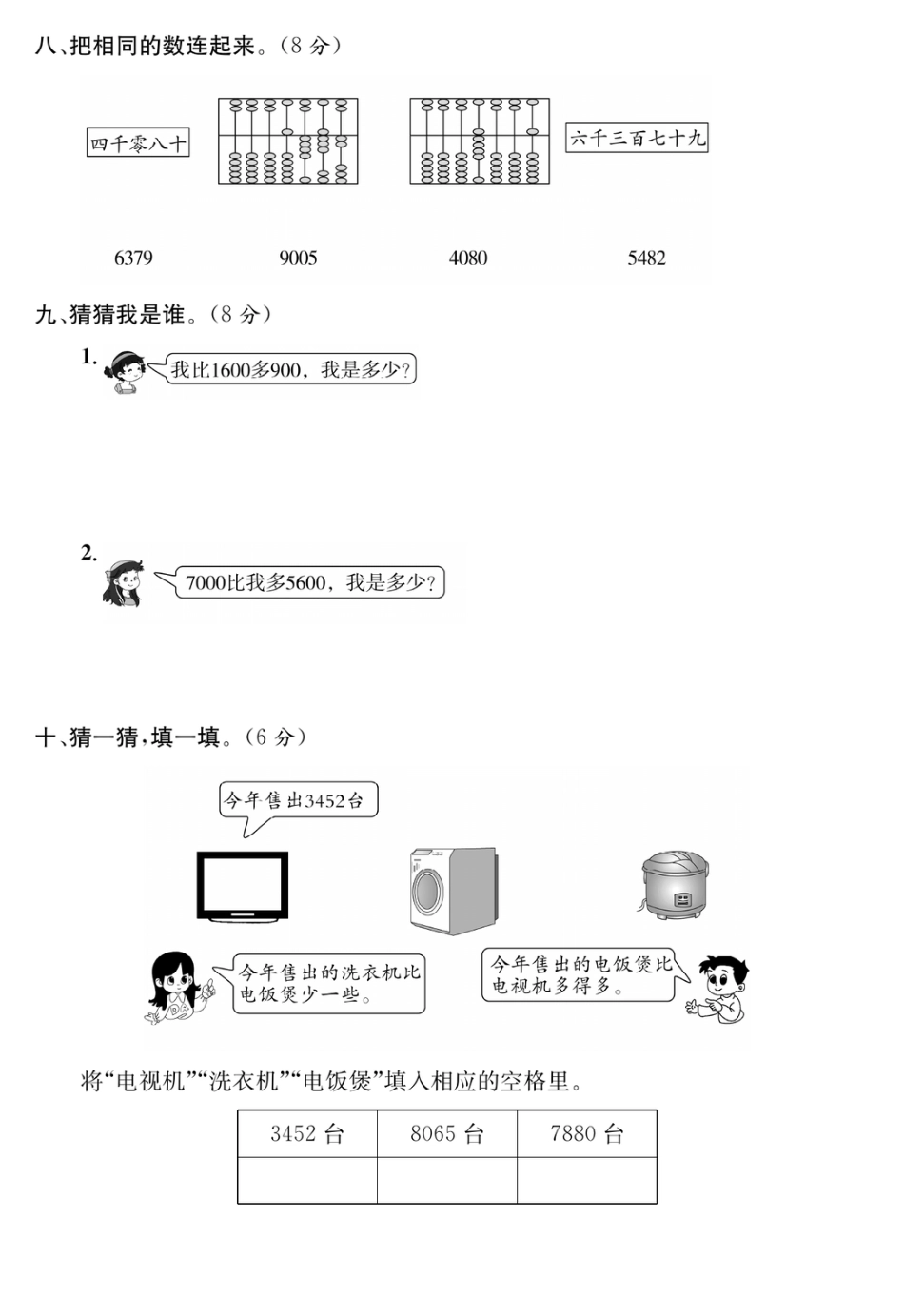 小学二年级下册2.20【人教版】第七单元培优提升卷.pdf_第3页