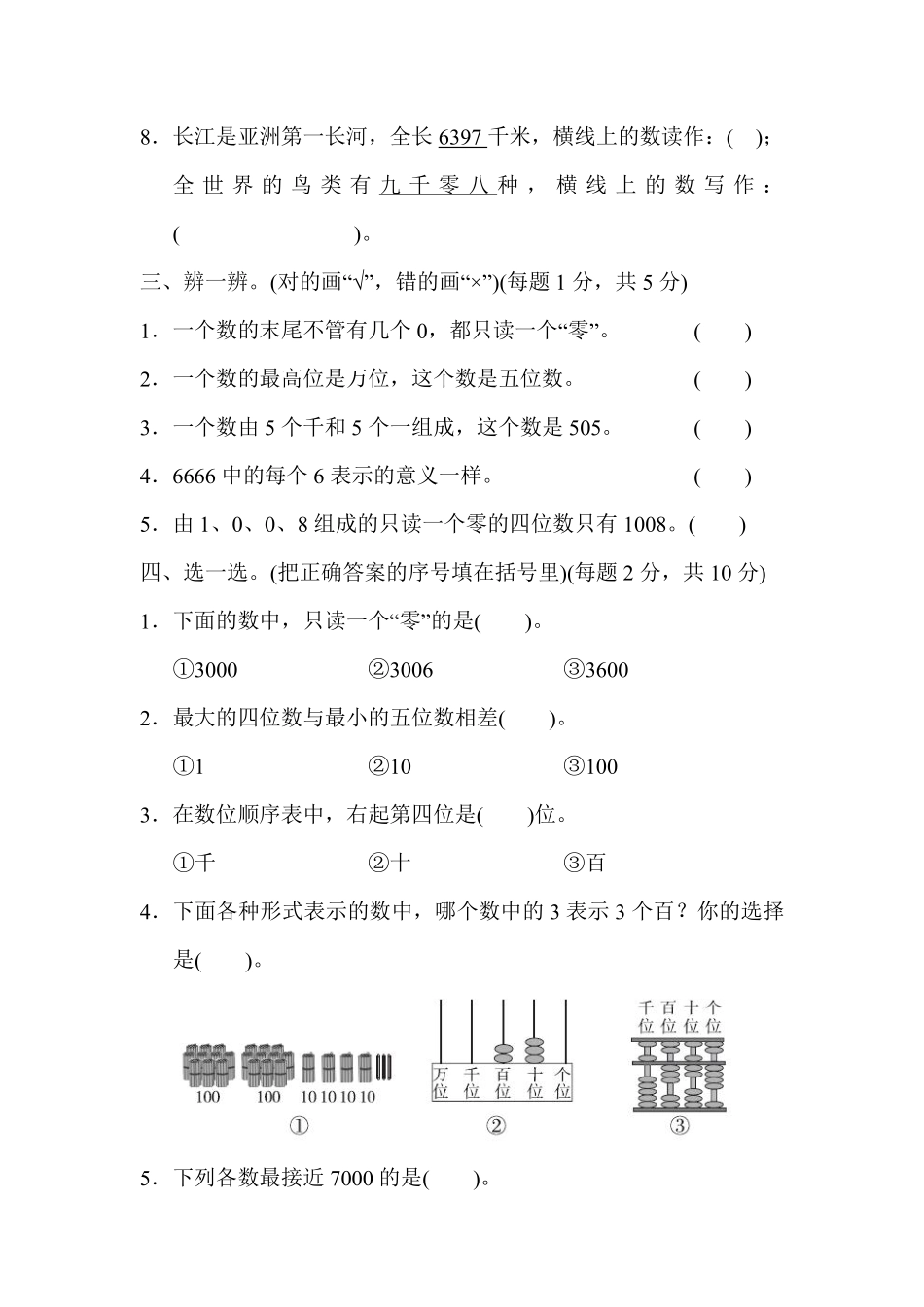 小学二年级下册2.20【人教版】第七单元基础测评卷.pdf_第2页