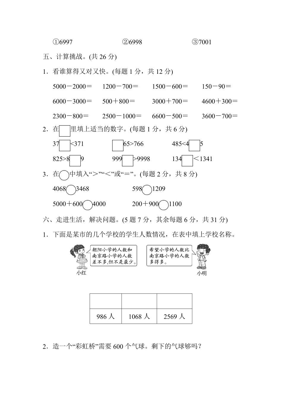 小学二年级下册2.20【人教版】第七单元基础测评卷.pdf_第3页