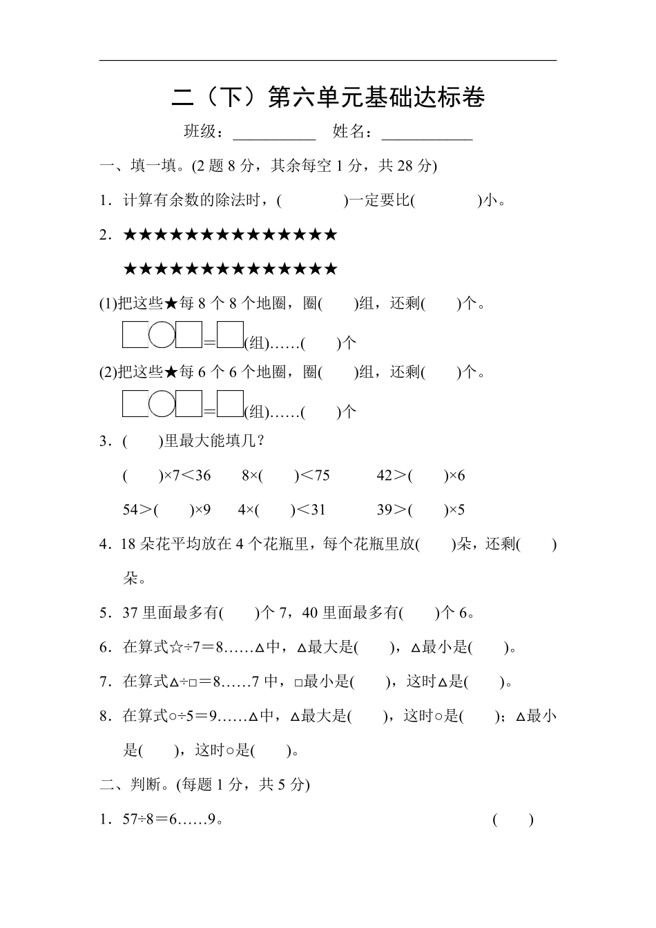 小学二年级下册2.20【人教版】第六单元基础达标卷.pdf_第1页