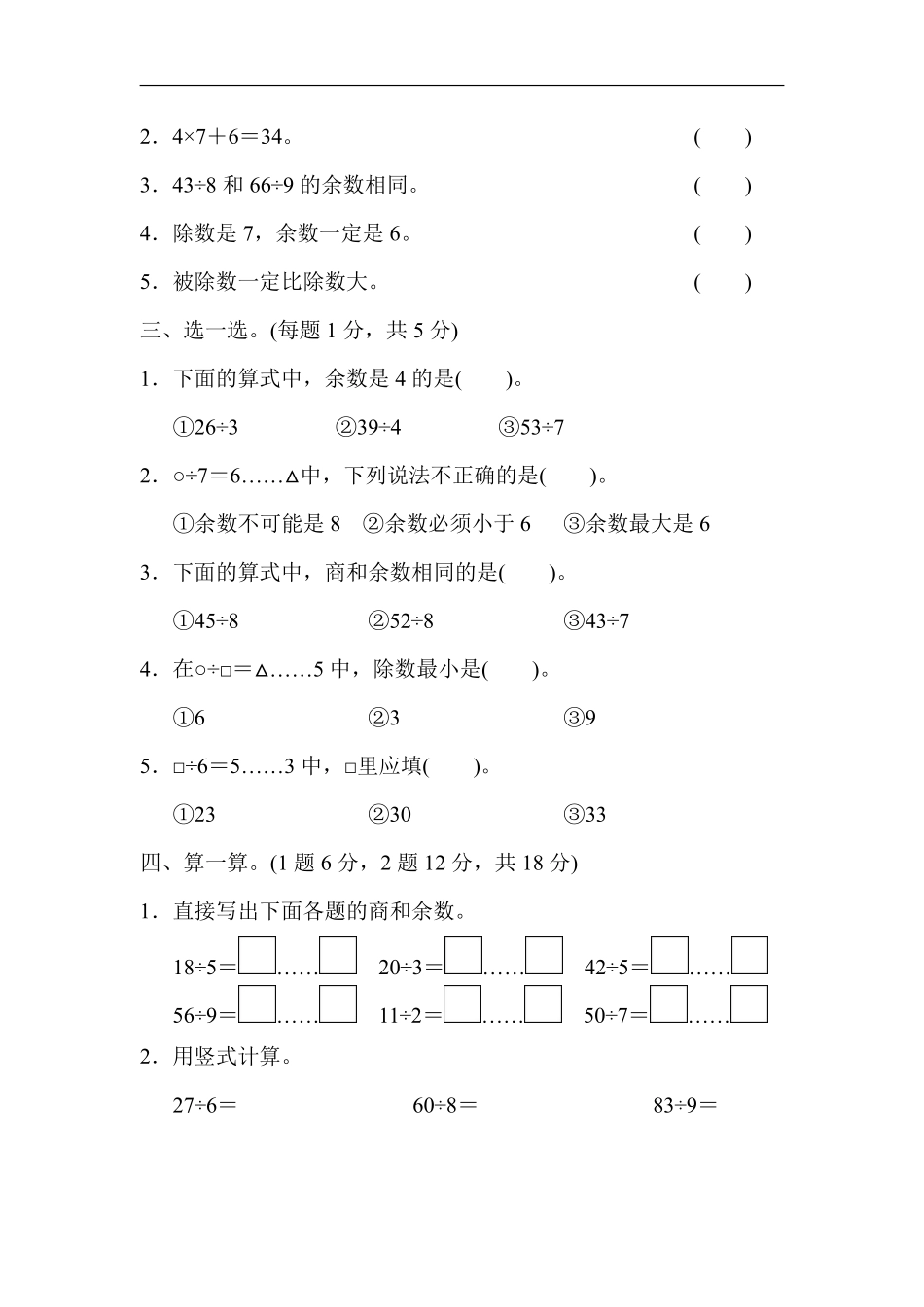 小学二年级下册2.20【人教版】第六单元基础达标卷.pdf_第2页