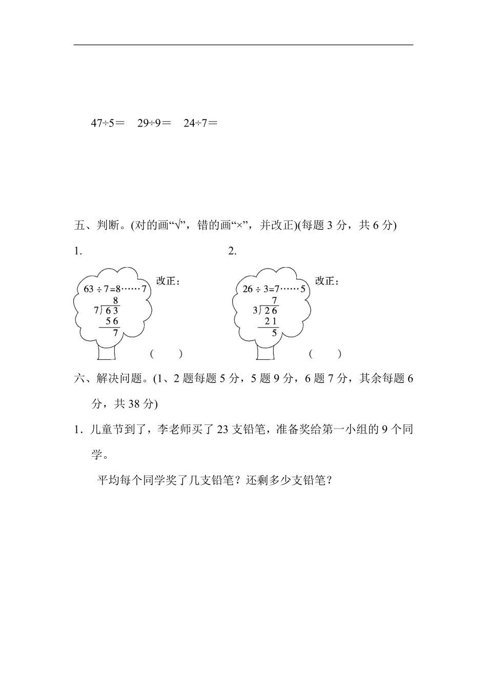 小学二年级下册2.20【人教版】第六单元基础达标卷.pdf_第3页