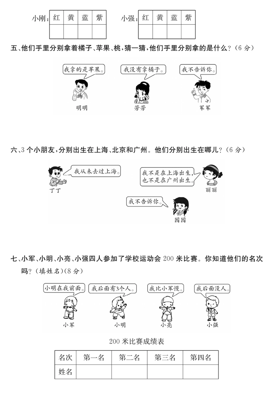 小学二年级下册2.20【人教版】第九单元培优提升卷.pdf_第3页