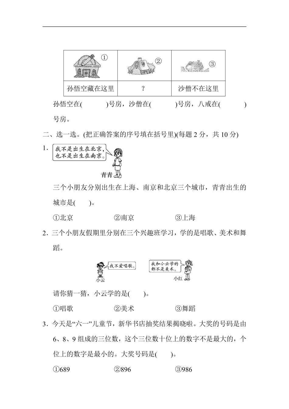 小学二年级下册2.20【人教版】第九单元基础测评卷.pdf_第2页