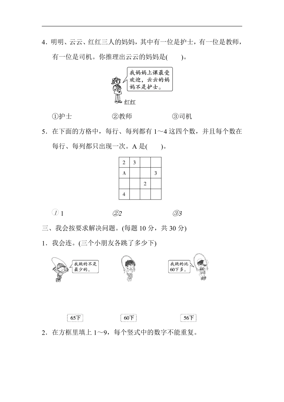 小学二年级下册2.20【人教版】第九单元基础测评卷.pdf_第3页