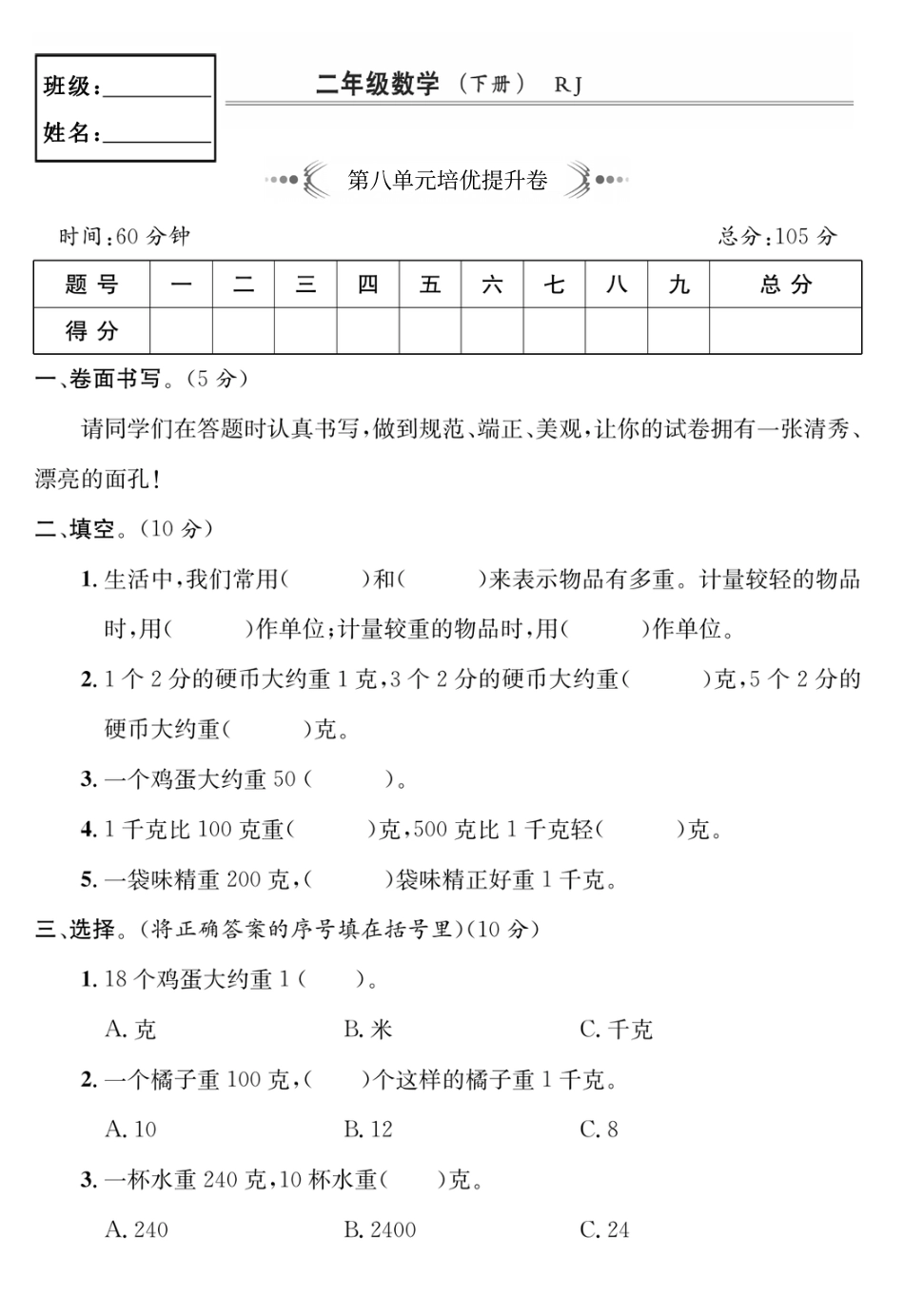 小学二年级下册2.20【人教版】第八单元培优提升卷.pdf_第1页