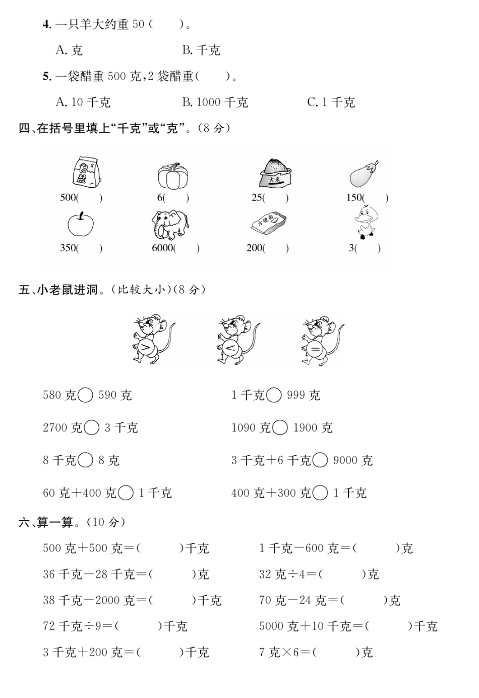 小学二年级下册2.20【人教版】第八单元培优提升卷.pdf_第2页