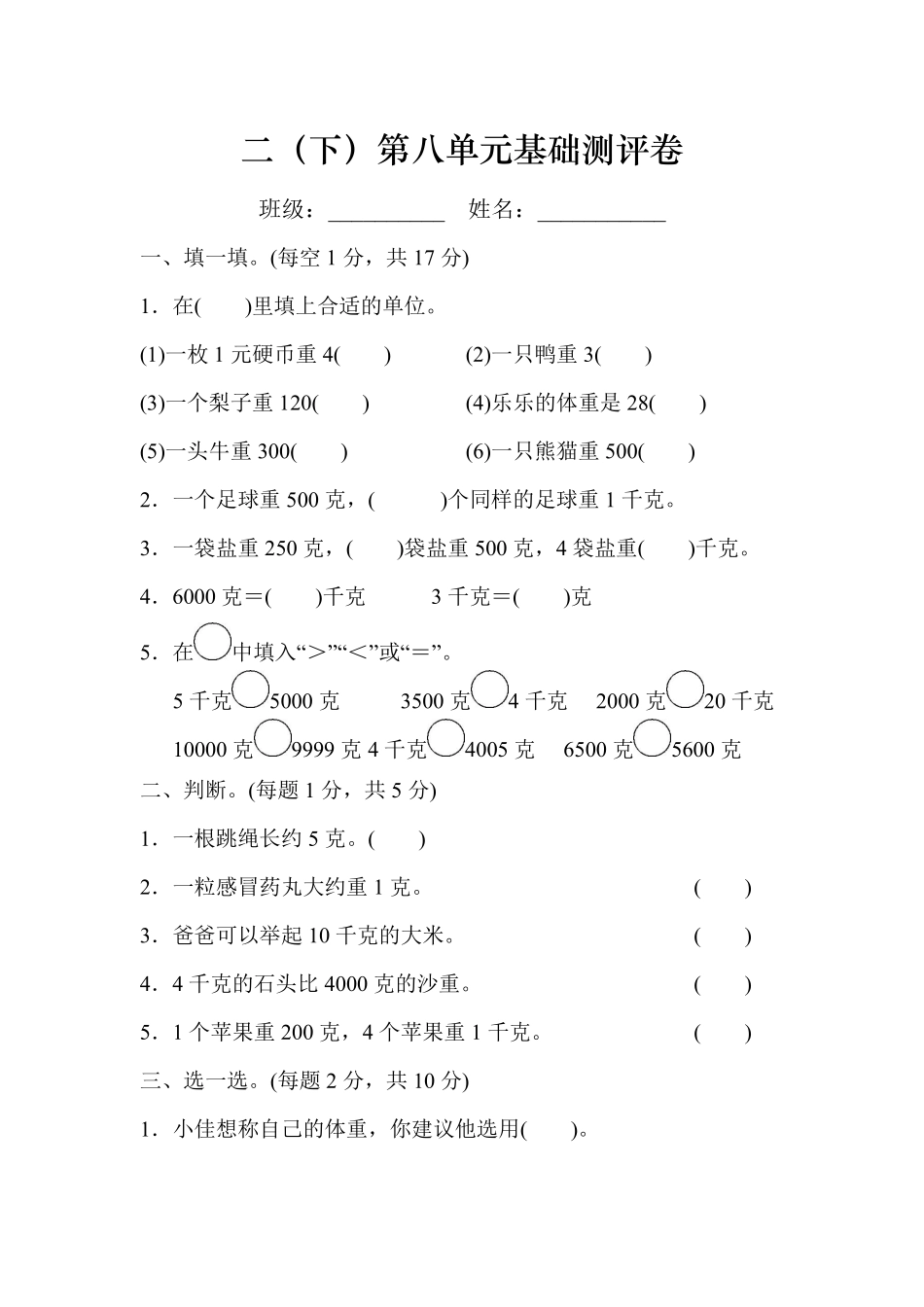 小学二年级下册2.20【人教版】第八单元基础测评卷.pdf_第1页