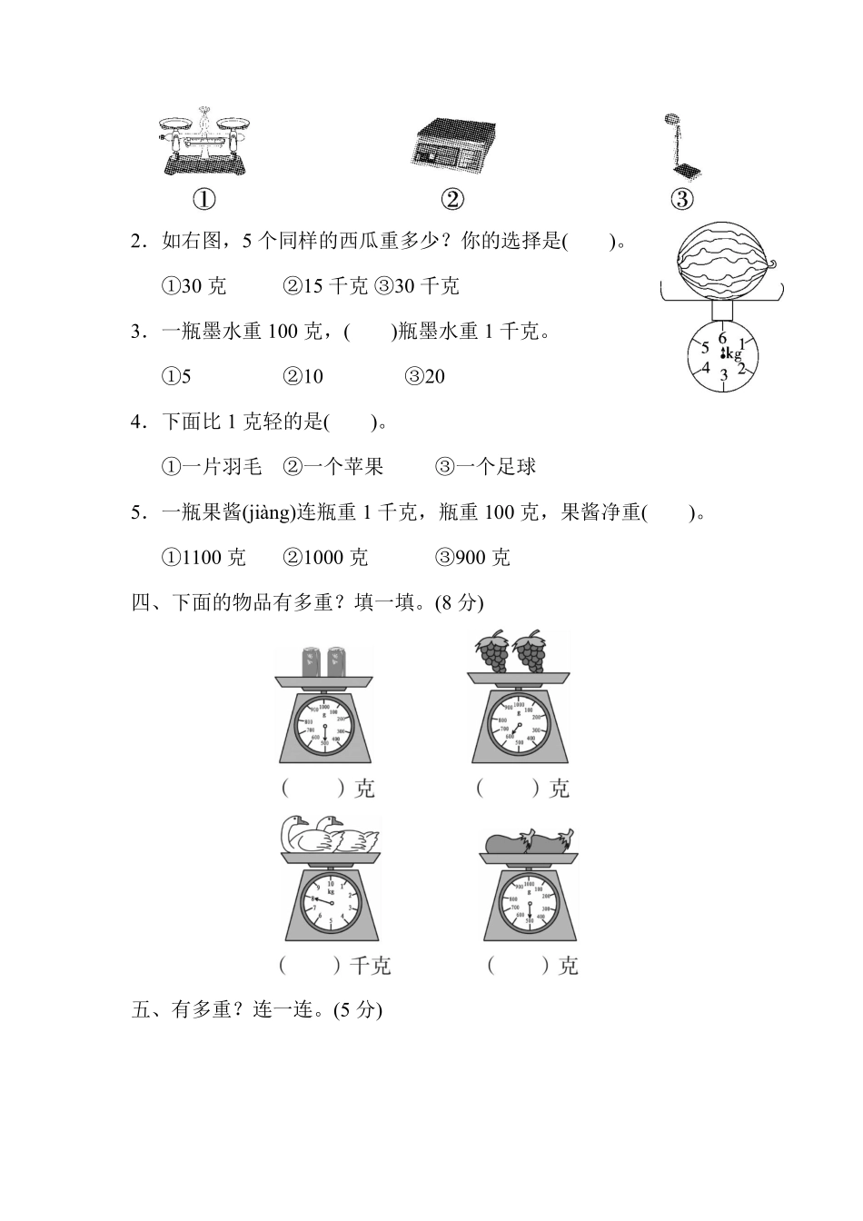 小学二年级下册2.20【人教版】第八单元基础测评卷.pdf_第2页