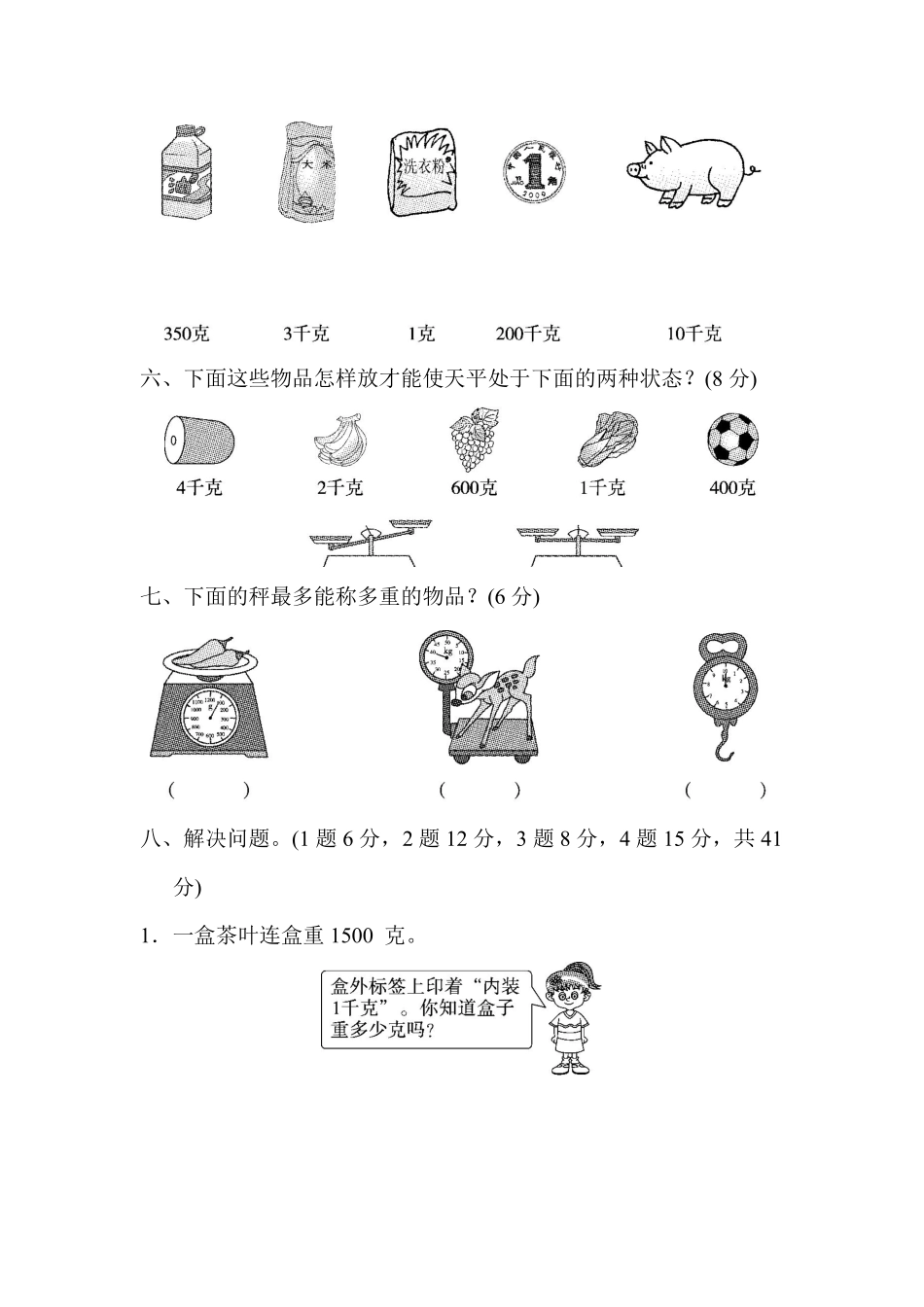 小学二年级下册2.20【人教版】第八单元基础测评卷.pdf_第3页