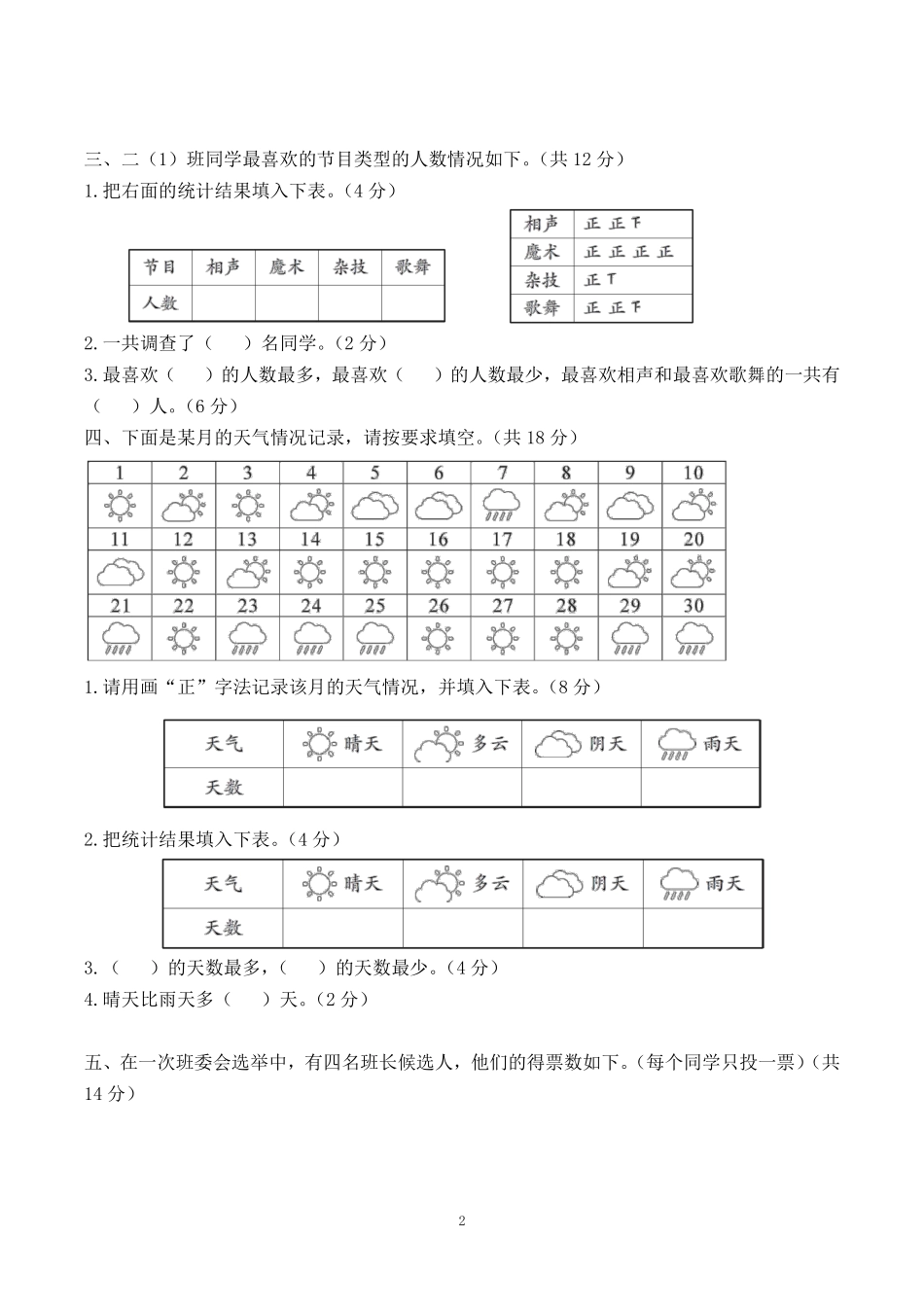 小学二年级下册2.14【人教版二下数学】第一单元 综合训练①.pdf_第2页