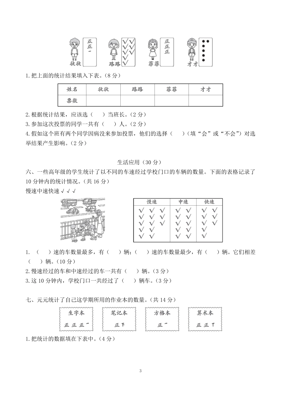 小学二年级下册2.14【人教版二下数学】第一单元 综合训练①.pdf_第3页