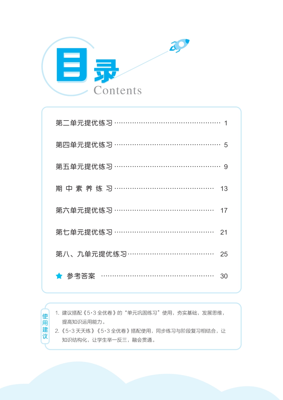 小学二年级下册1.10【人教版】53单元提优练习 RJ.pdf_第2页