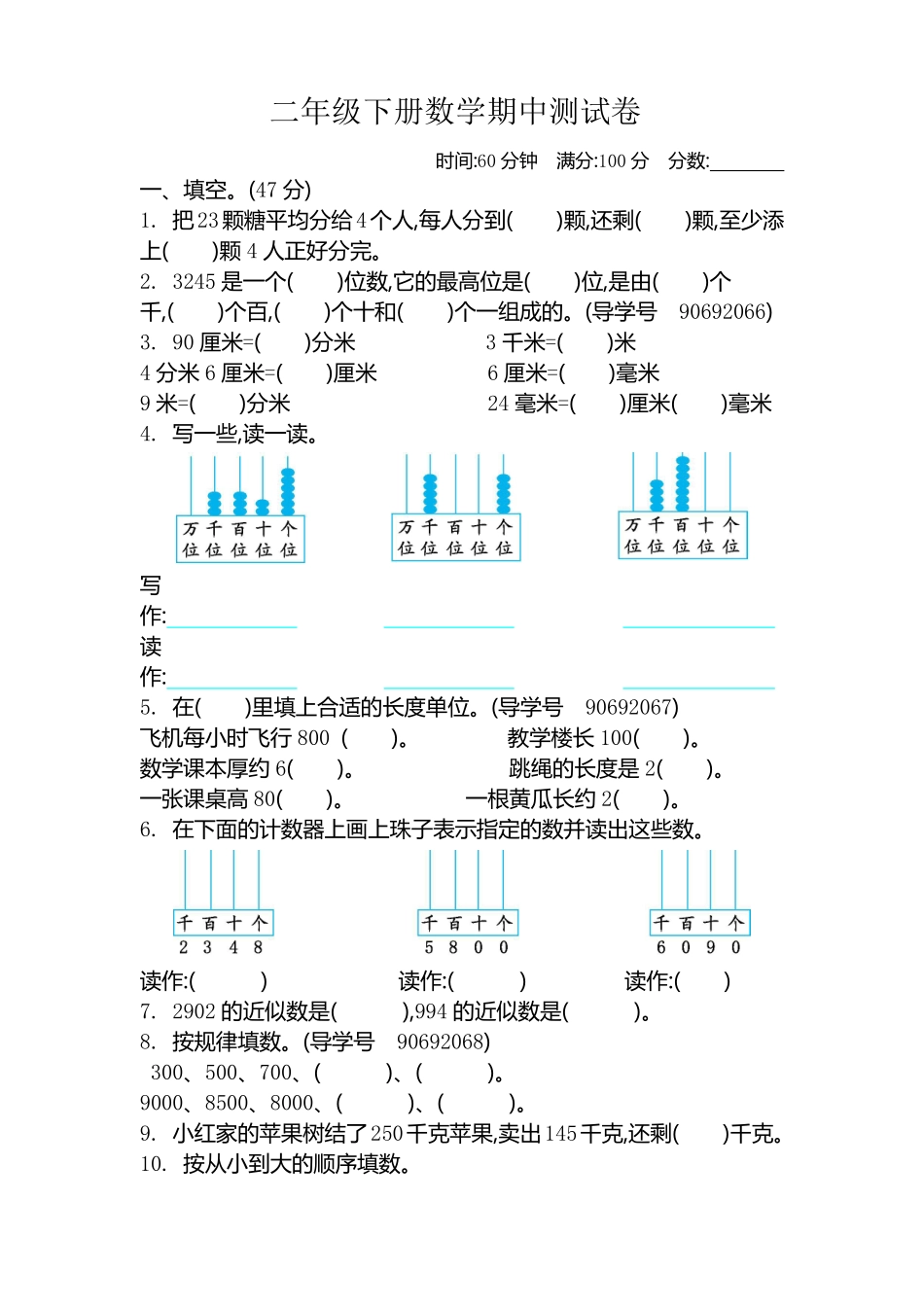 小学二年级下册二（下）青岛版数学期中考试试卷.4.pdf_第1页