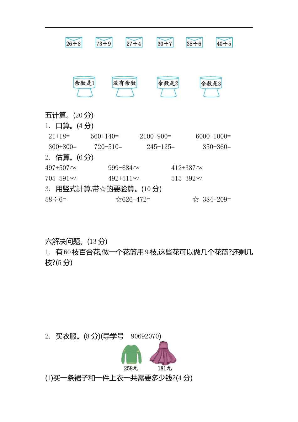 小学二年级下册二（下）青岛版数学期中考试试卷.4.pdf_第3页