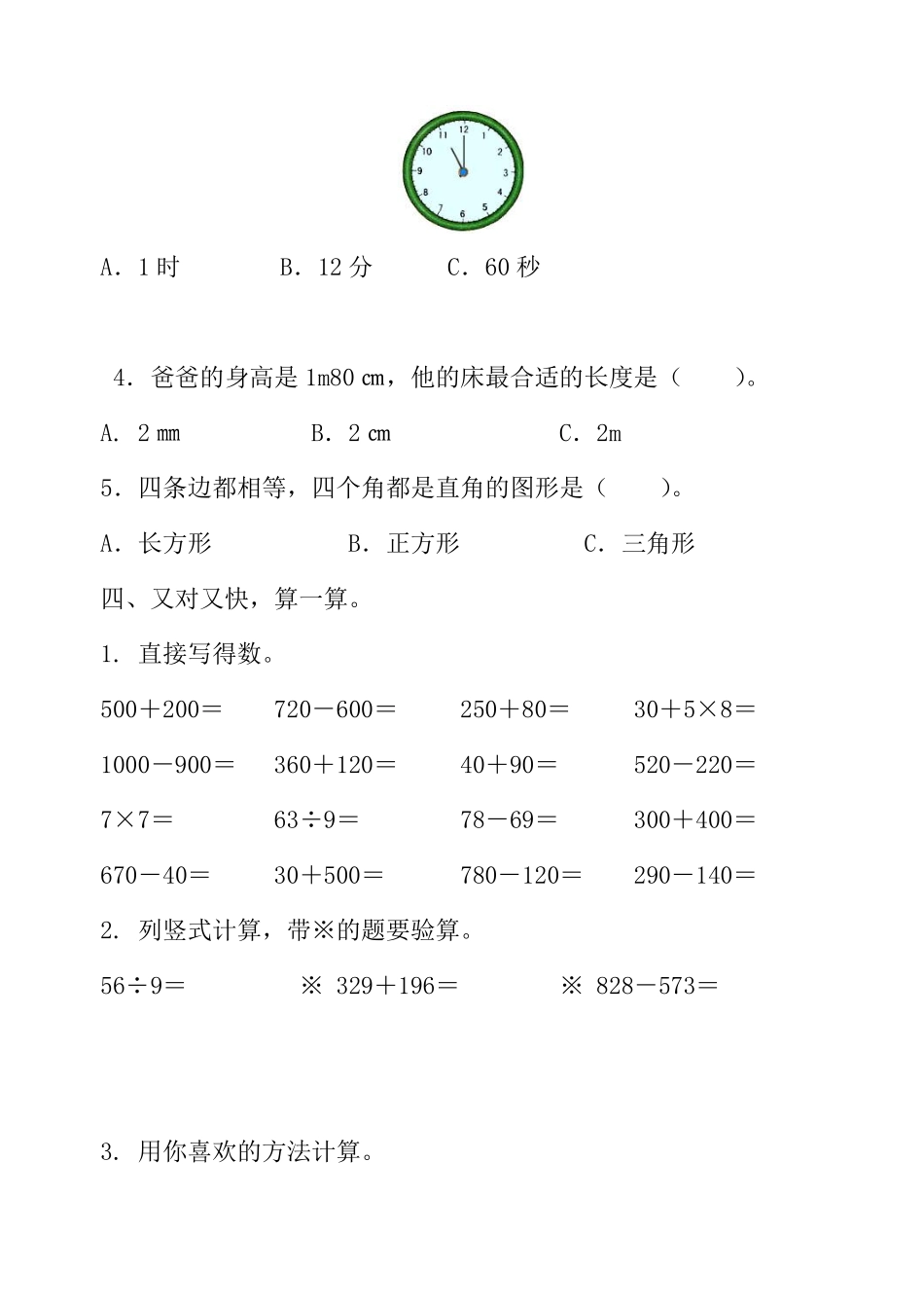 小学二年级下册二（下）青岛版数学末测试卷.6.pdf_第3页