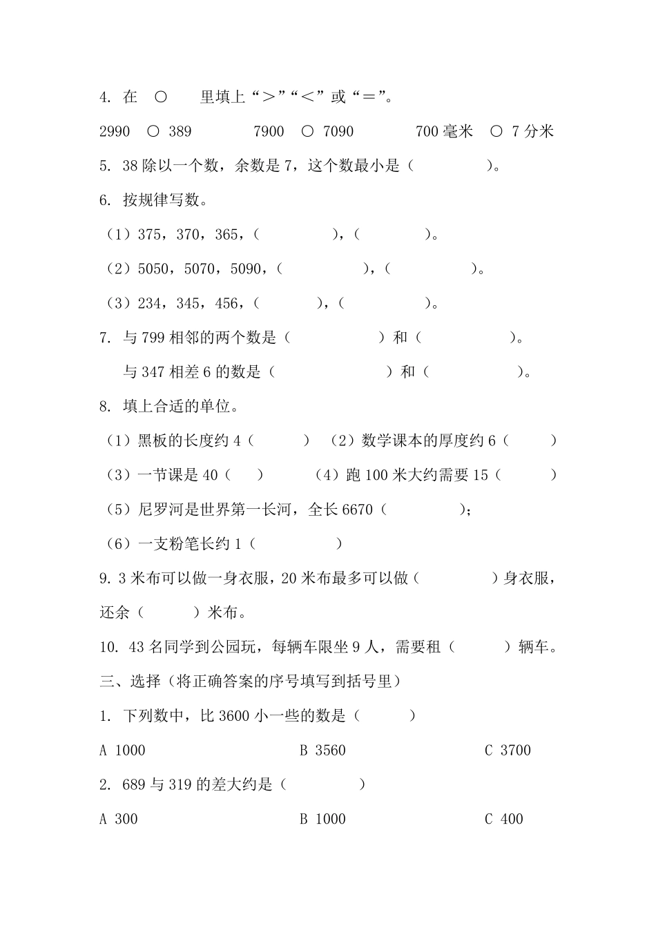 小学二年级下册二（下）青岛版数学末测试卷.5.pdf_第2页