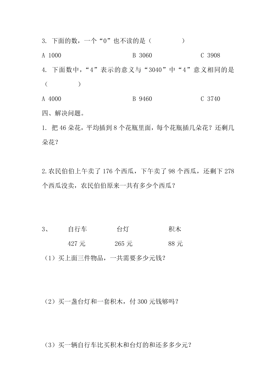 小学二年级下册二（下）青岛版数学末测试卷.5.pdf_第3页