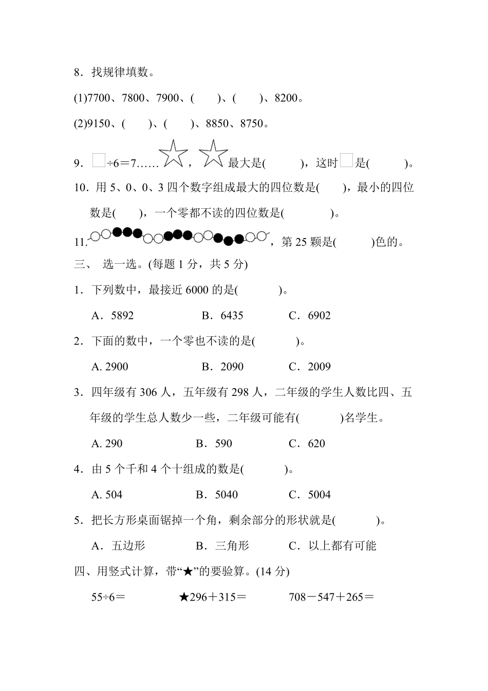 小学二年级下册二（下）青岛版数学末测试卷.1.pdf_第2页