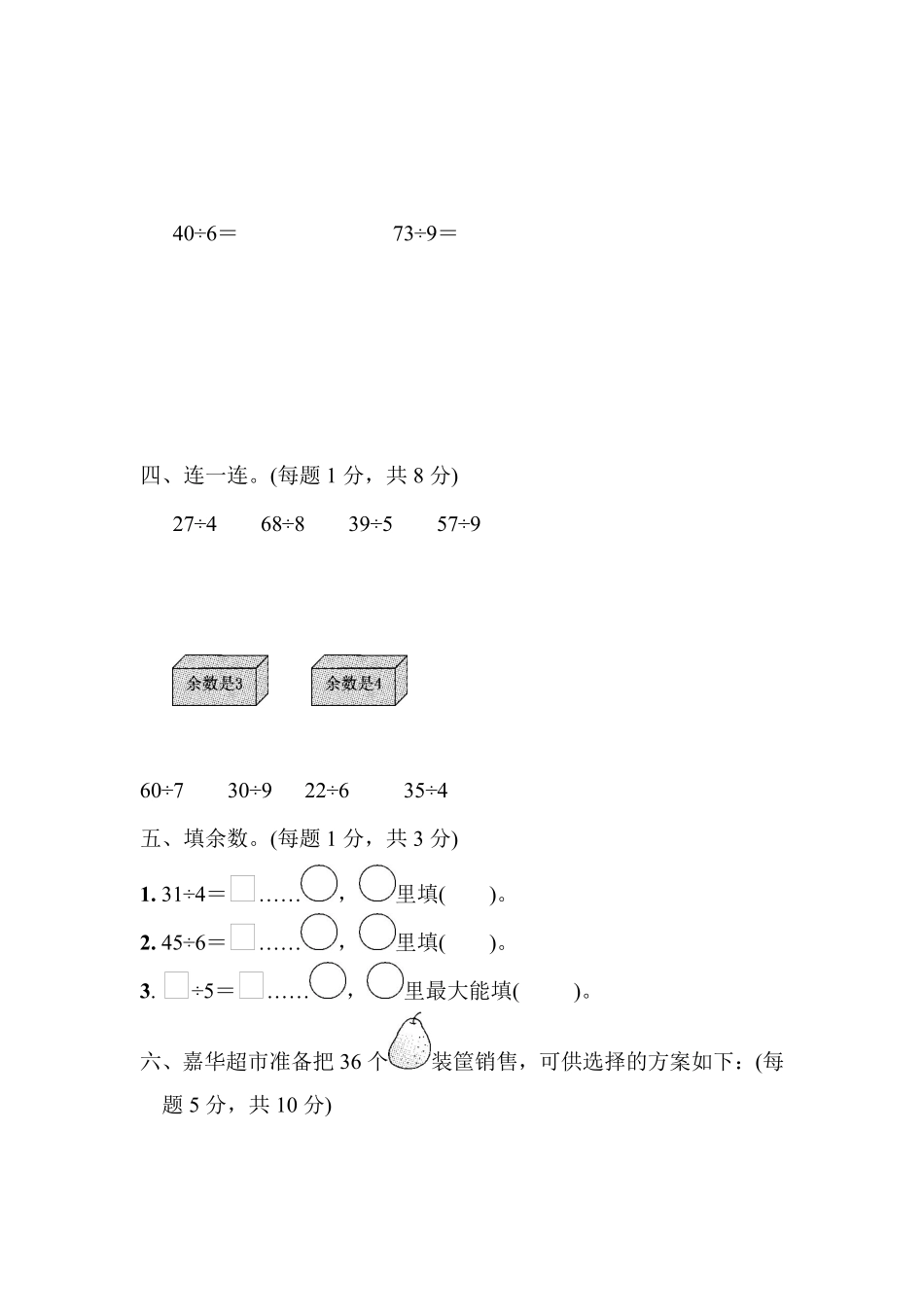 小学二年级下册二（下）青岛版数学第一单元检测卷.2.pdf_第3页