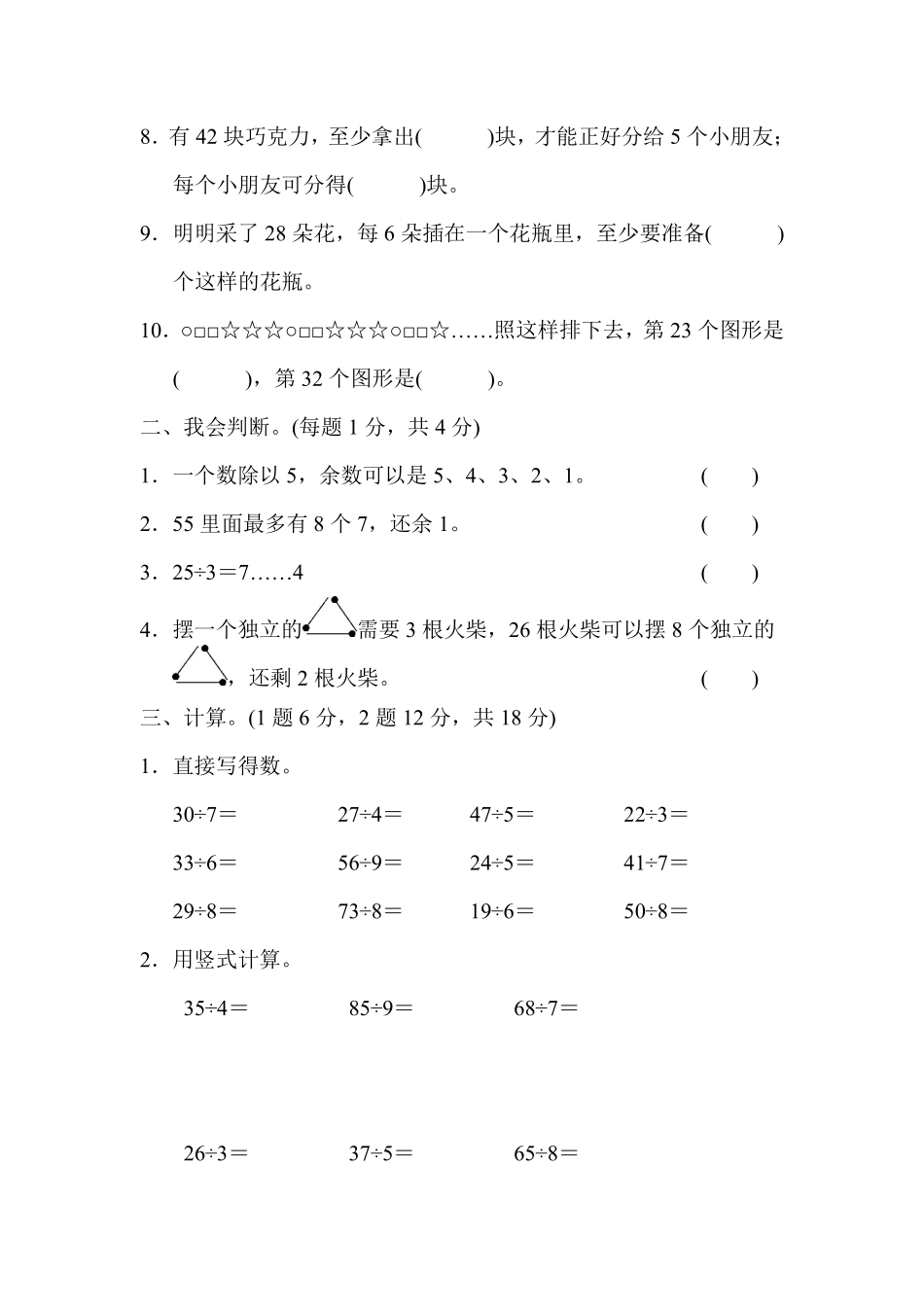 小学二年级下册二（下）青岛版数学第一单元检测卷.1.pdf_第2页