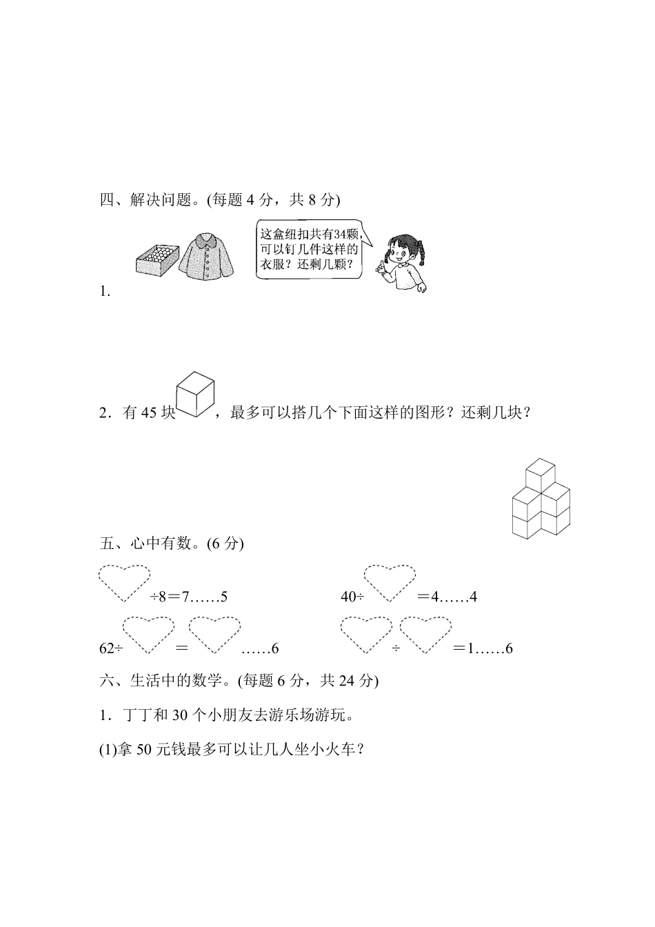 小学二年级下册二（下）青岛版数学第一单元检测卷.1.pdf_第3页