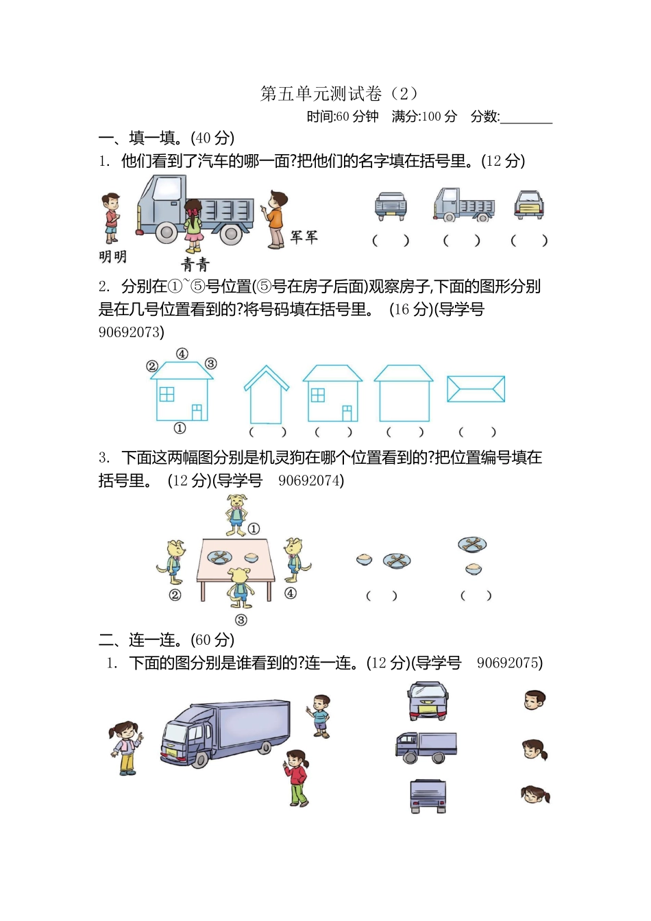 小学二年级下册二（下）青岛版数学第五单元检测.2.pdf_第1页