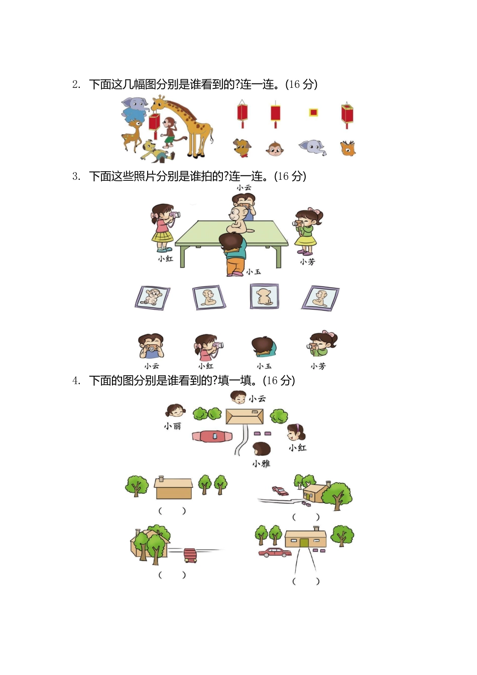 小学二年级下册二（下）青岛版数学第五单元检测.2.pdf_第2页