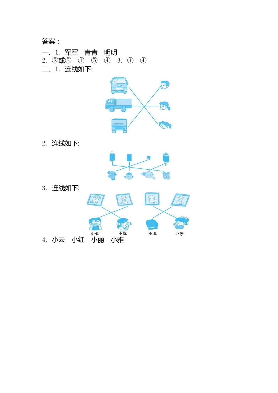 小学二年级下册二（下）青岛版数学第五单元检测.2.pdf_第3页