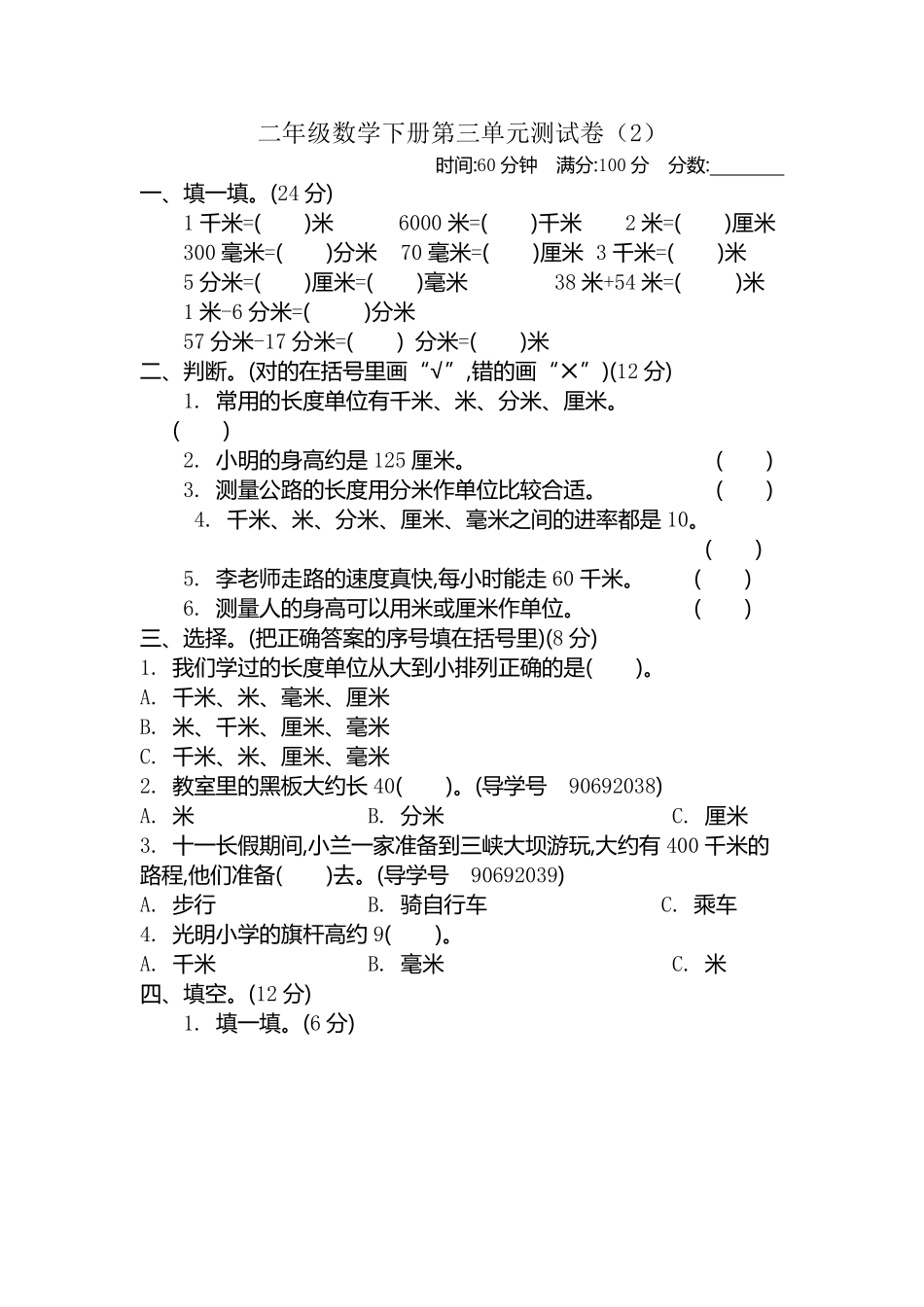 小学二年级下册二（下）青岛版数学第三单元检测.2.pdf_第1页